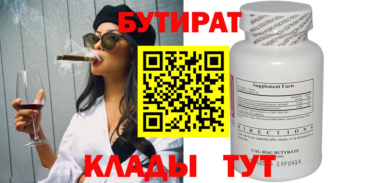 БУТИРАТ 99%  Вход с VPN  Нижнекамск 