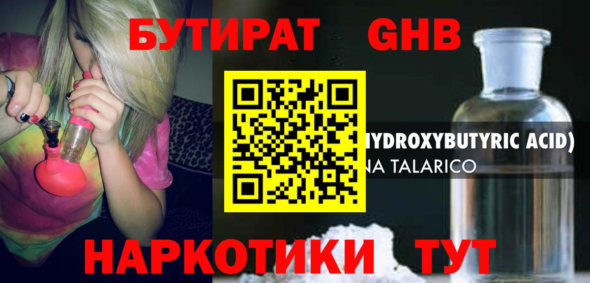 БУТИРАТ 1.4BDO Нижнекамск