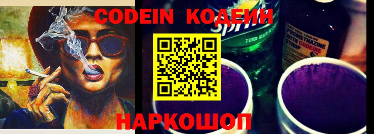 Нижнекамск  Кодеиновый сироп Lean Purple Drank  Codein напиток Lean (лин)  Вход с VPN 