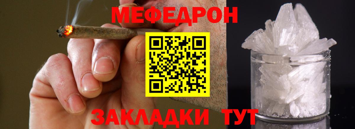 Меф мяу мяу Нижнекамск