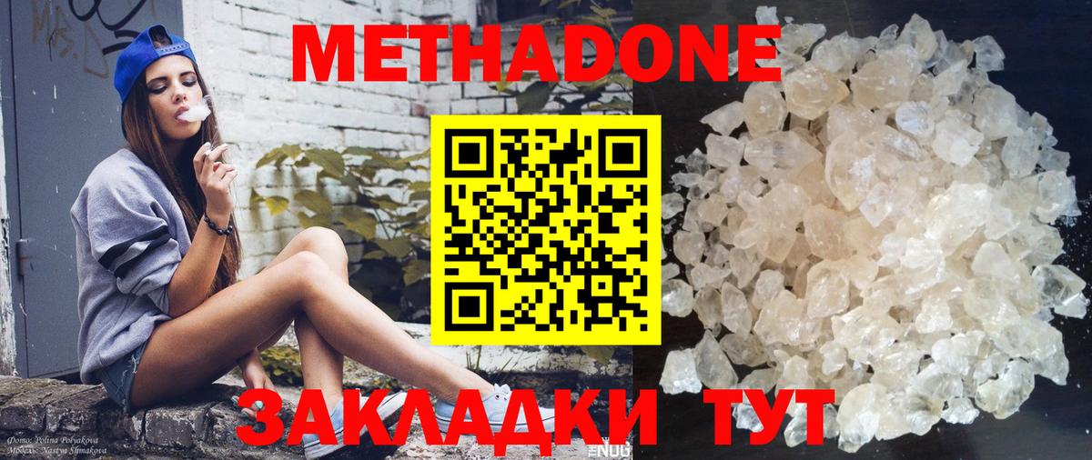 Нижнекамск  МЕТАДОН methadone  МЕТАДОН мёд  Вход с VPN 